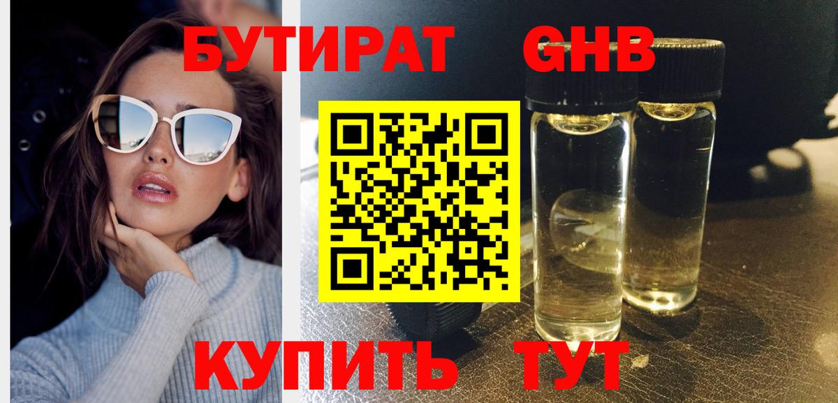 БУТИРАТ бутандиол Добрянка