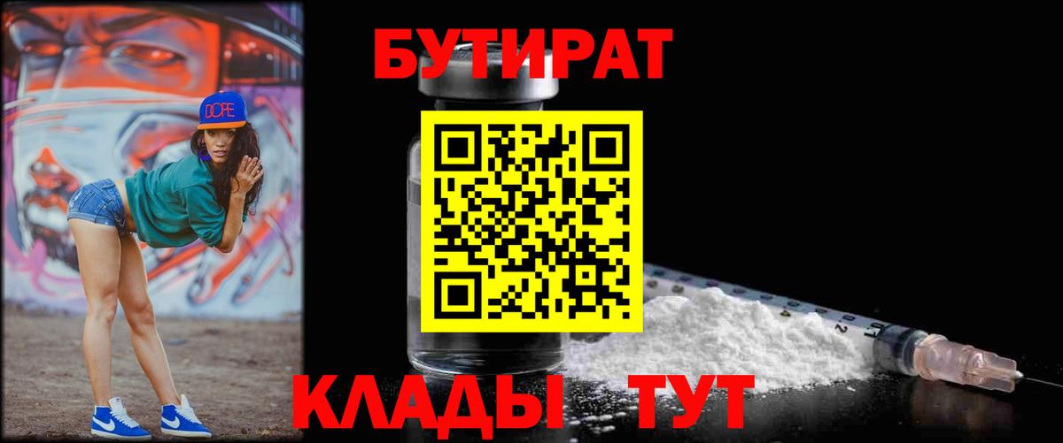Добрянка  БУТИРАТ 1.4BDO  Вход с VPN 