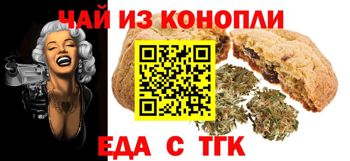 Печенье с ТГК марихуана  Вход с VPN  Добрянка 
