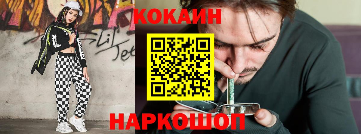 Кокаин 97%  Вход с VPN  Добрянка  COCAIN 99% 