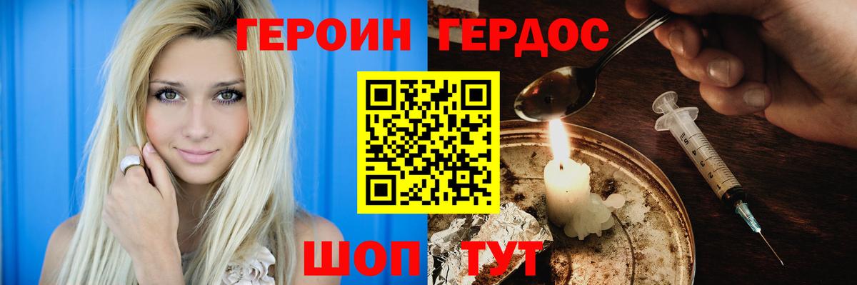 Добрянка  Героин Heroin  Героин  Вход с VPN 