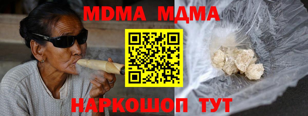 МДМА  МДМА crystal  МДМА Molly  Вход с VPN  Добрянка 