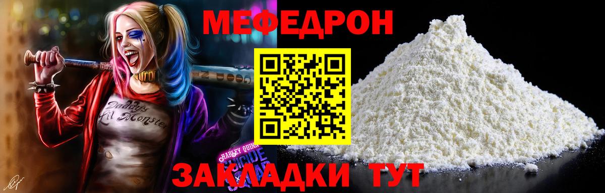 Мефедрон кристаллы Добрянка