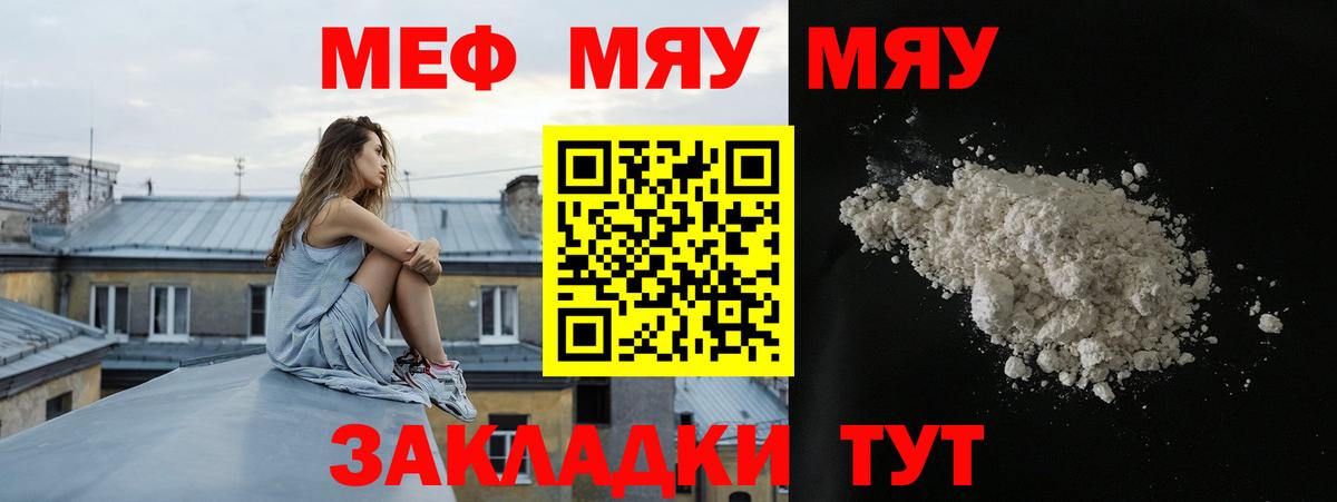 Добрянка  Меф  Меф кристаллы  Вход с VPN  Меф  МЯУ-МЯУ кристаллы 