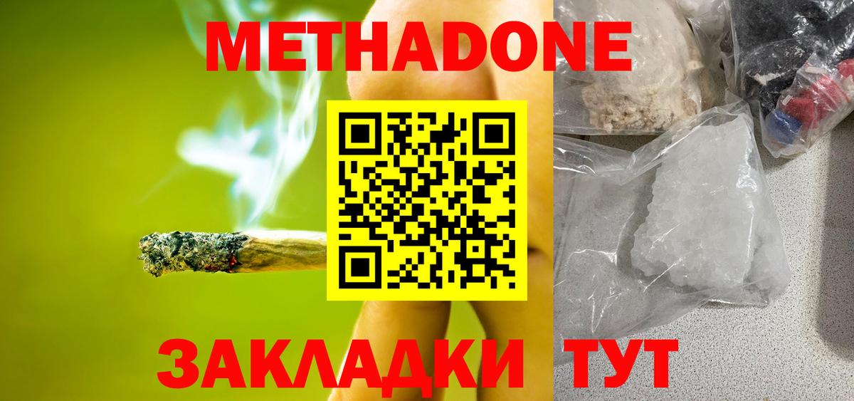 Добрянка  МЕТАДОН VHQ  Вход с VPN  Метадон белоснежный 