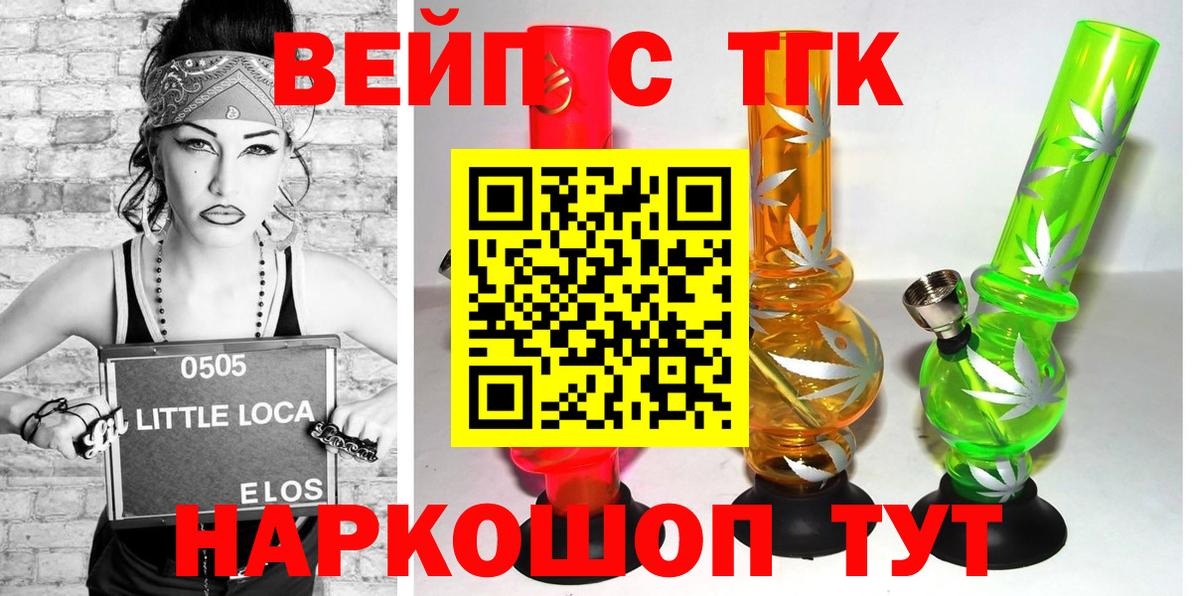 ТГК вейп с тгк  Вход с VPN  Добрянка 